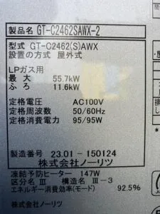 GT-C2462SAWX-2 BL、ノーリツ、24号、エコジョーズ、オート、屋外壁掛型、給湯器